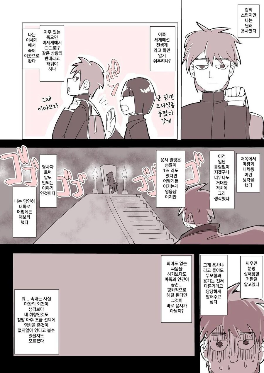 전생용사인데 마왕이 따라왔다.manwha