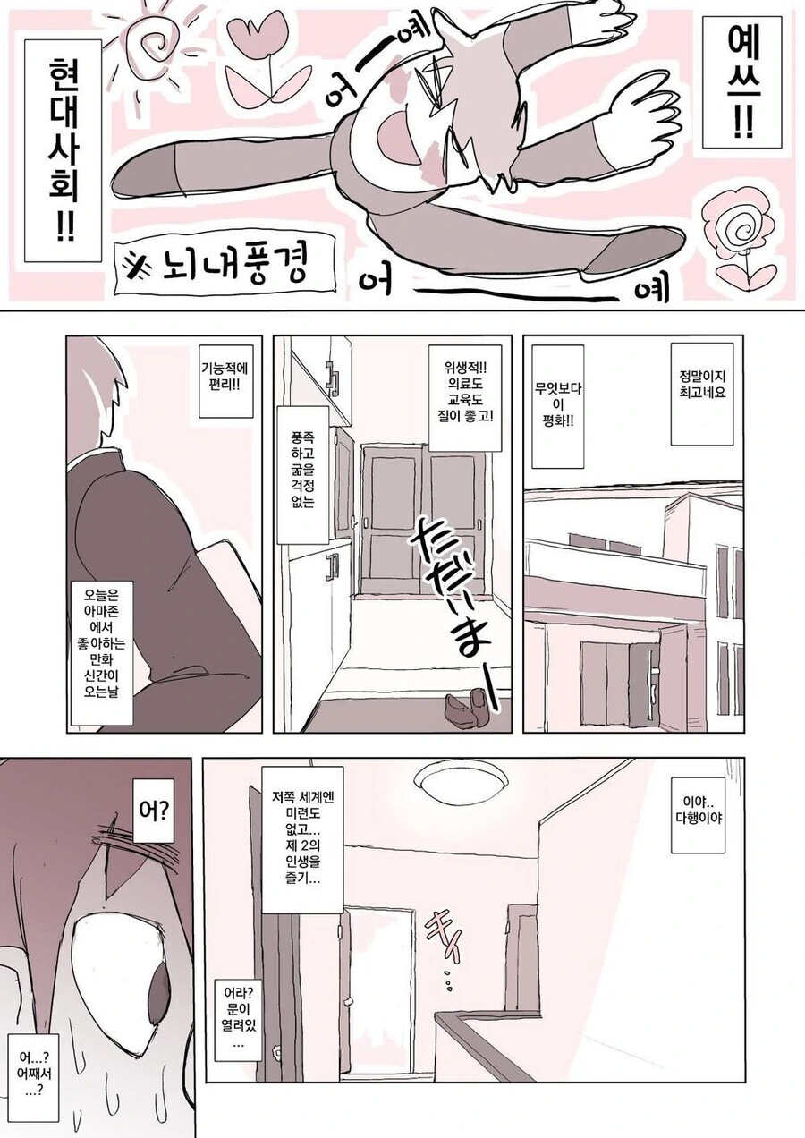 전생용사인데 마왕이 따라왔다.manwha - 이미지 3