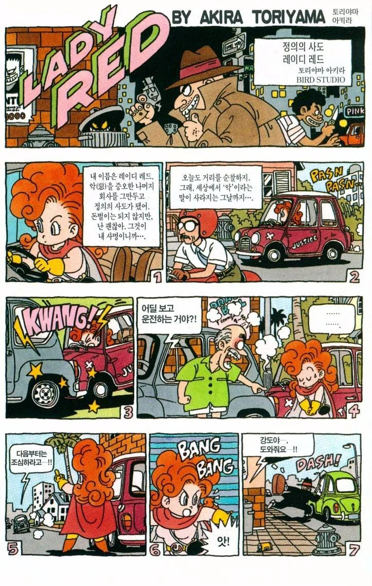 드래곤볼 작가가 그렸다는 단편만화