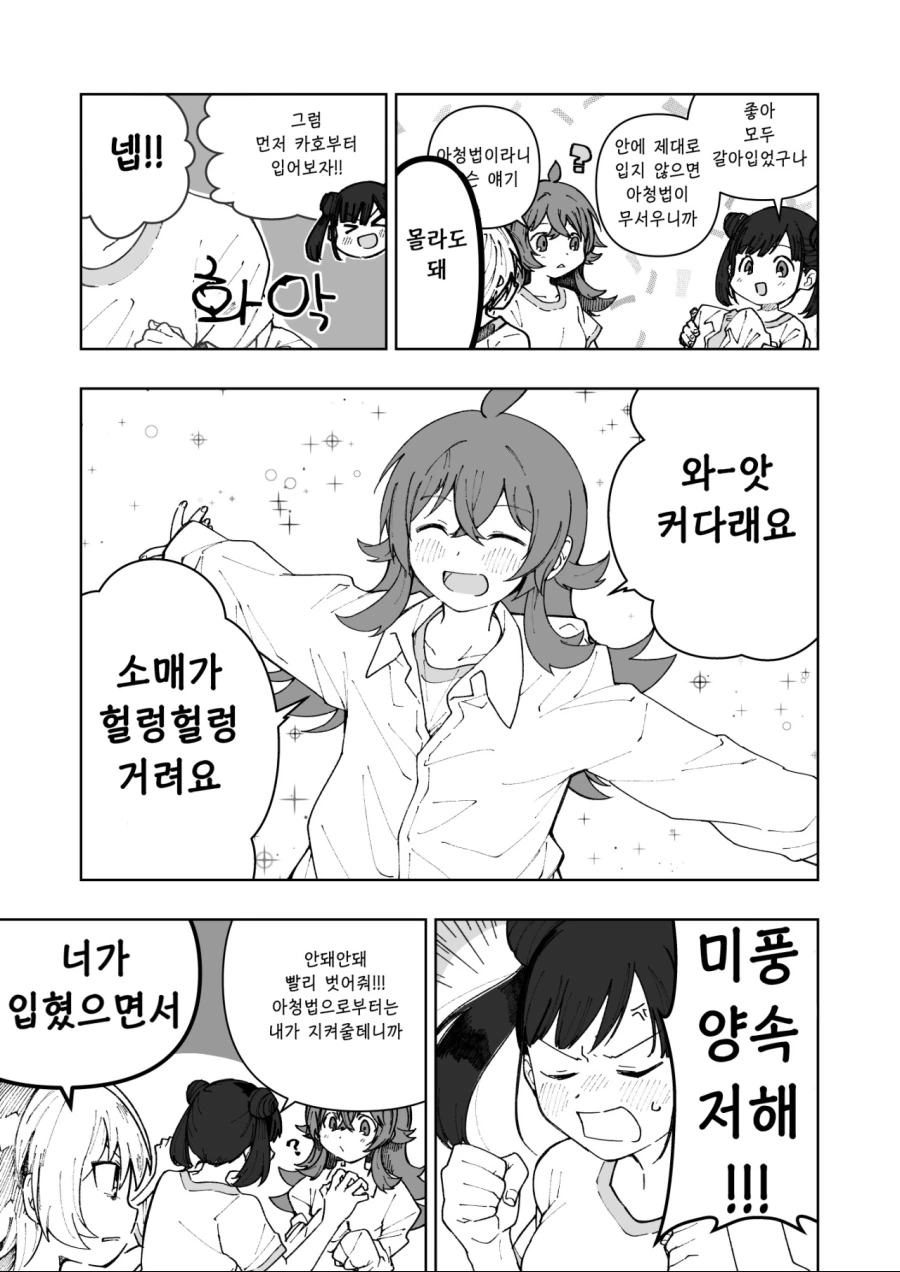 [@] 남친 셔츠 도전하는 방클걸.manhwa - 이미지 3