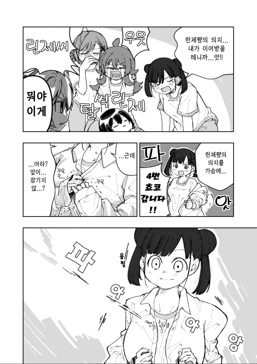 [@] 남친 셔츠 도전하는 방클걸.manhwa - 이미지 6