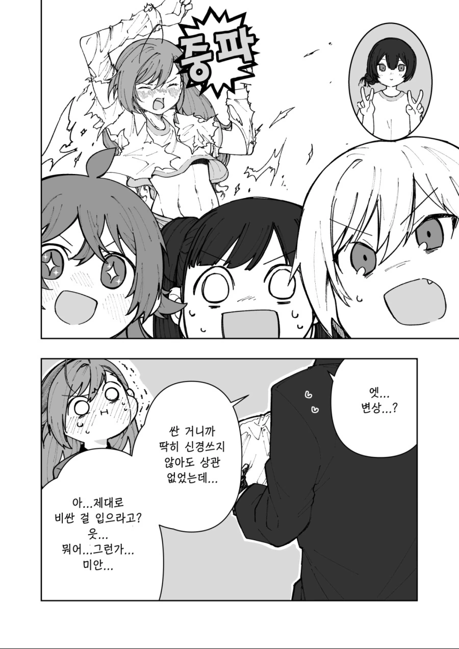 [@] 남친 셔츠 도전하는 방클걸.manhwa - 이미지 8