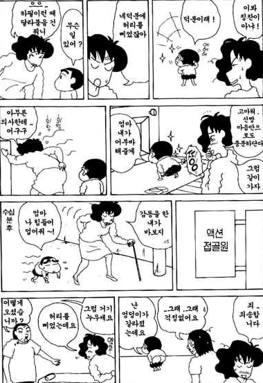 [짱구는못말려]허리 치료를 받다 - 이미지 2