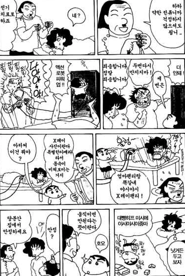 [짱구는못말려]허리 치료를 받다 - 이미지 3