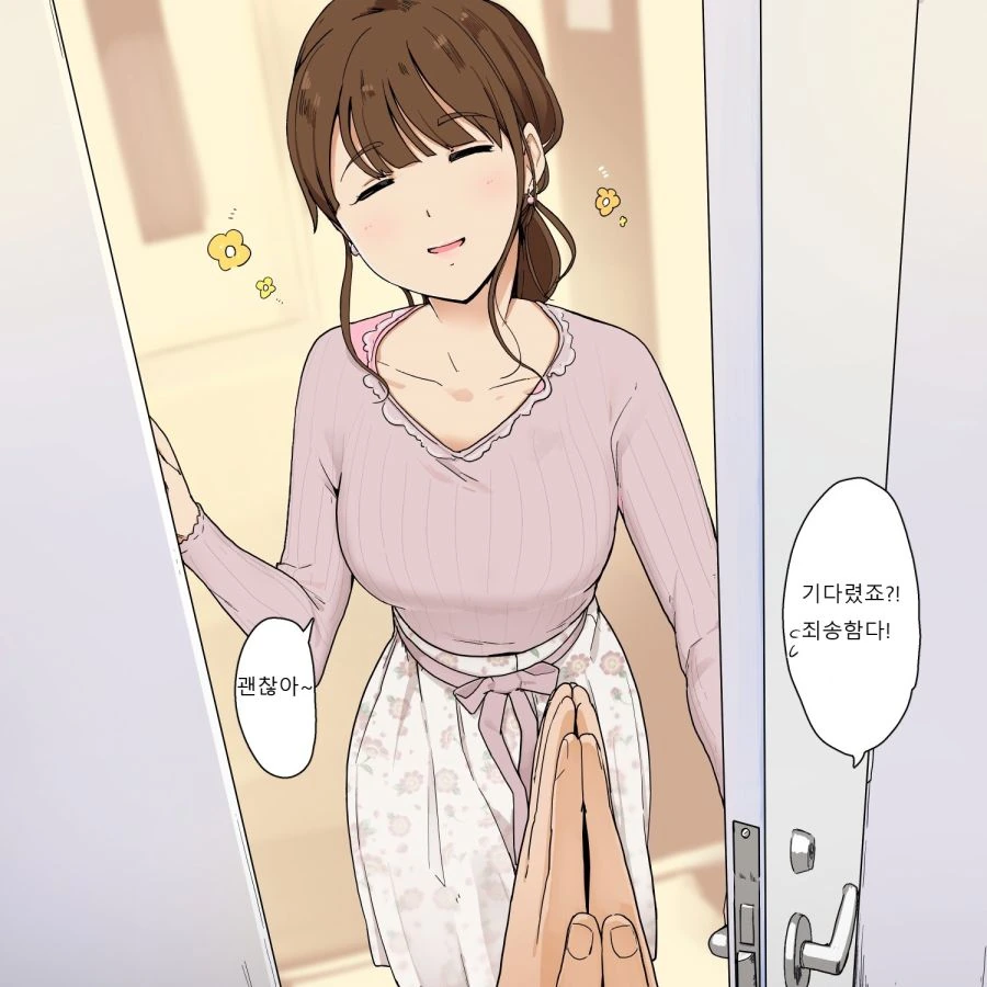 뭐든지 받아주는 누나.manhwa