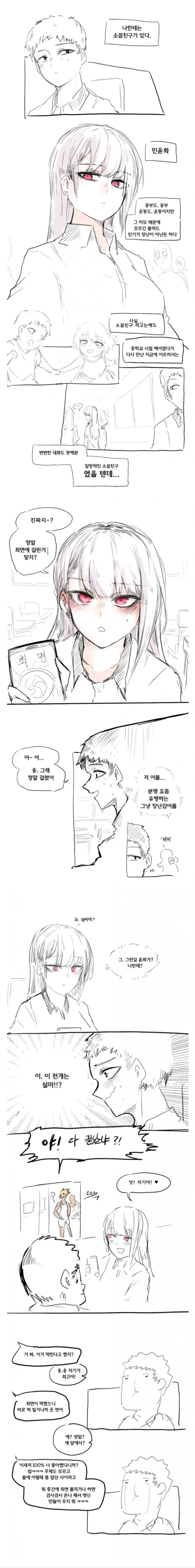 최면거는 소꿉친구.manhwa