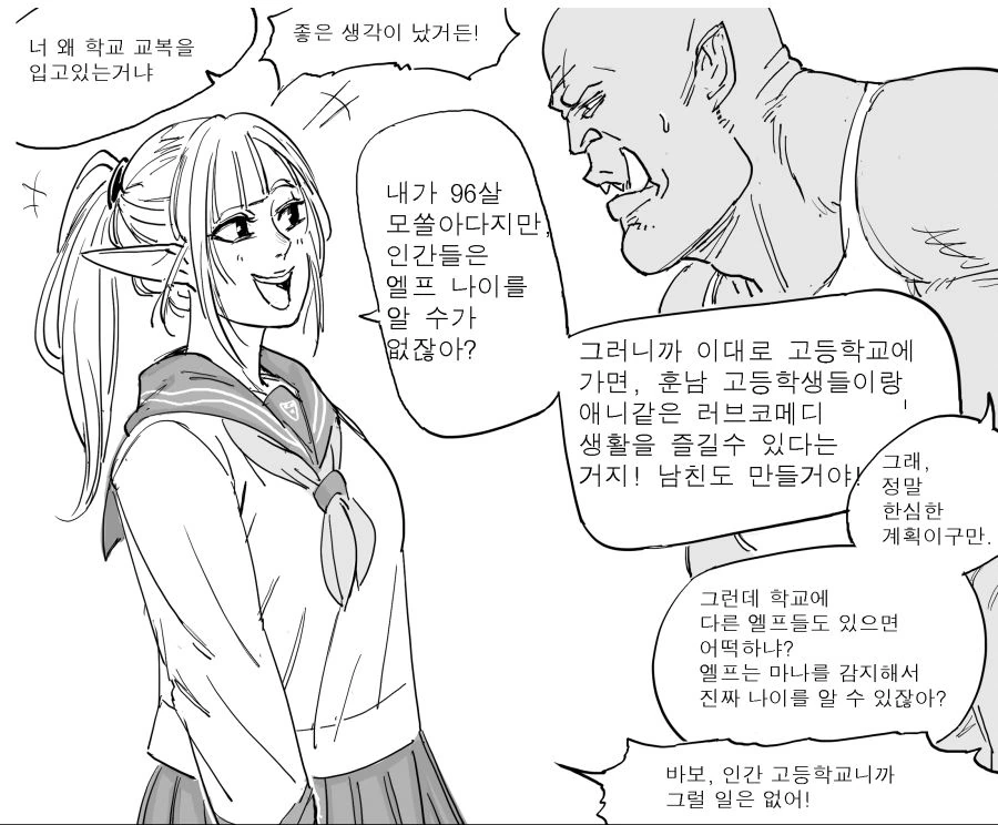 전학 온 여고생쨩 깐프.Manhwa
