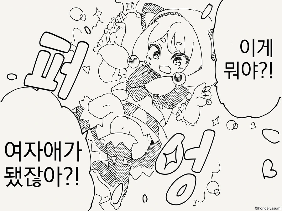 마법소녀가 되는.manhwa - 이미지 2