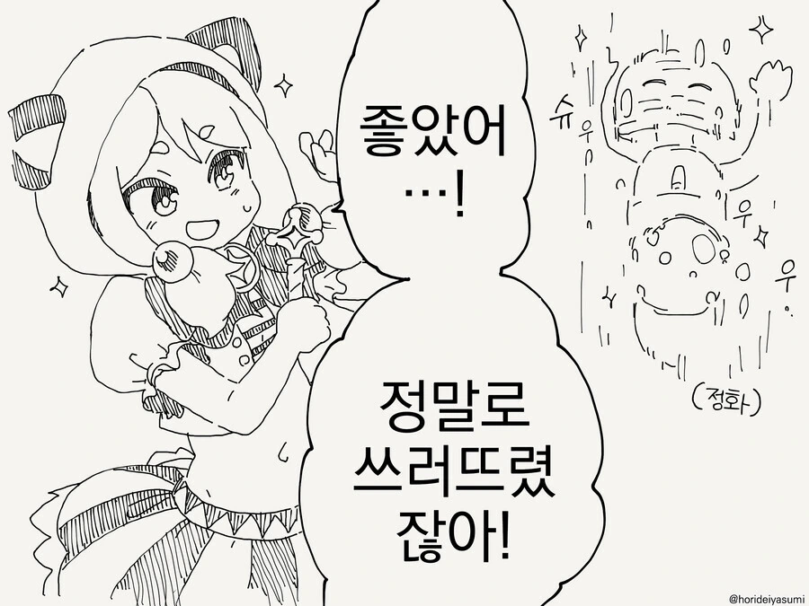 마법소녀가 되는.manhwa - 이미지 3