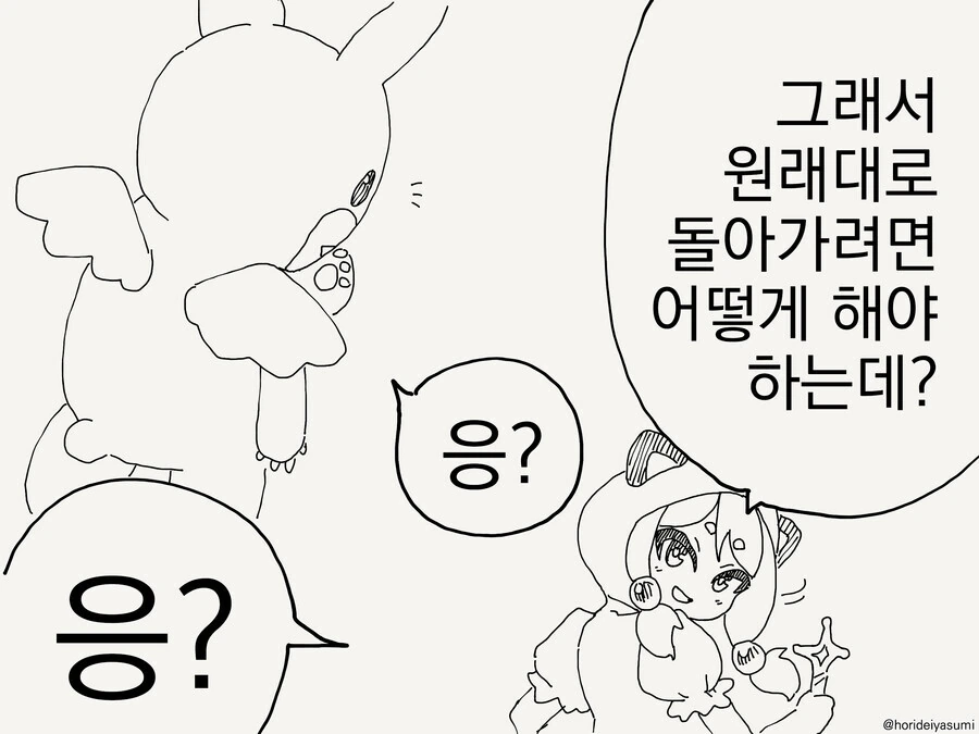 마법소녀가 되는.manhwa - 이미지 4
