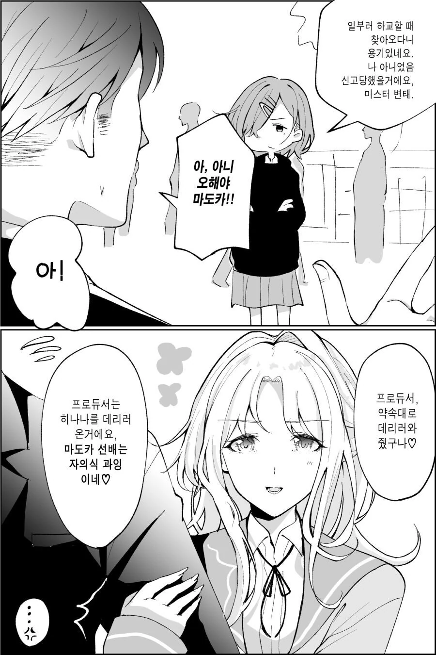 @) 하교 시간에 마도카의 학교에 간 프로듀서.manga