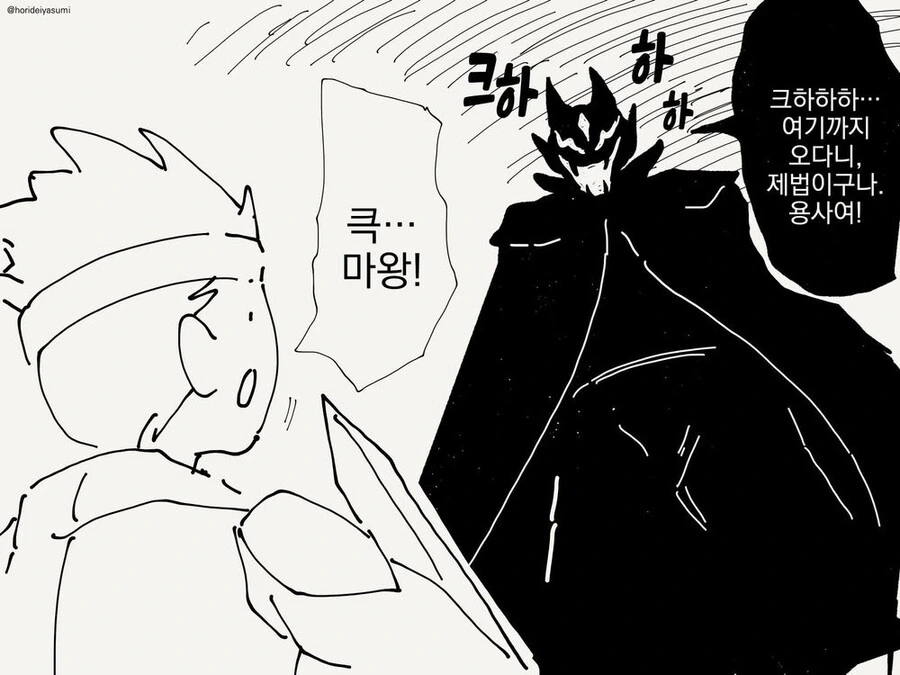 마왕이 본 모습을 드러내는.manhwa