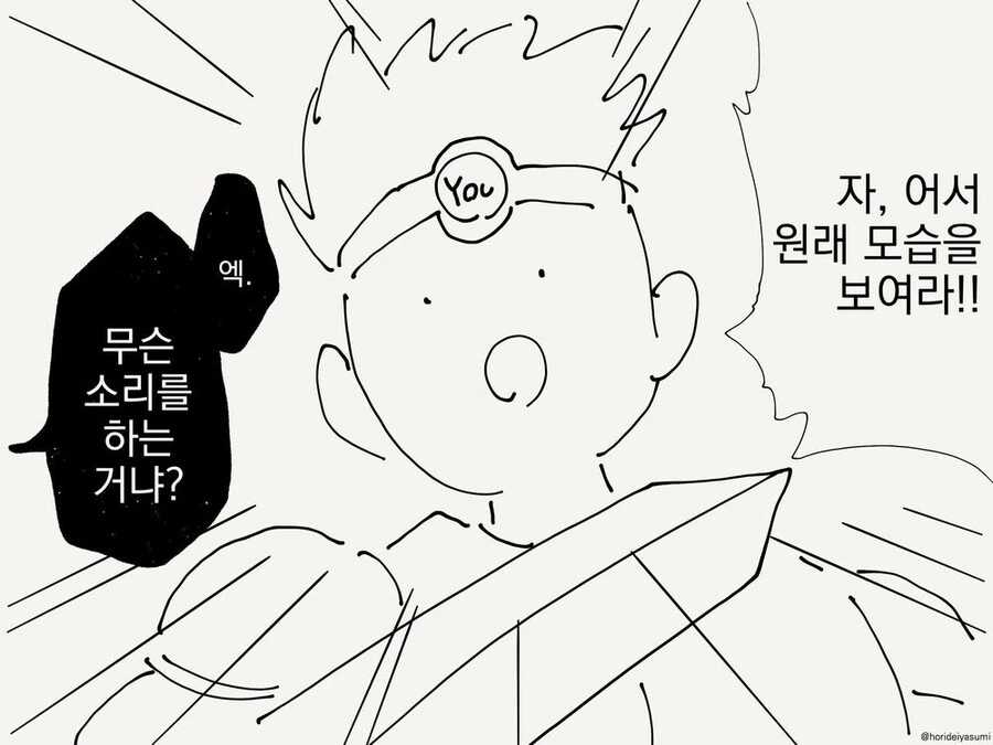 마왕이 본 모습을 드러내는.manhwa - 이미지 2