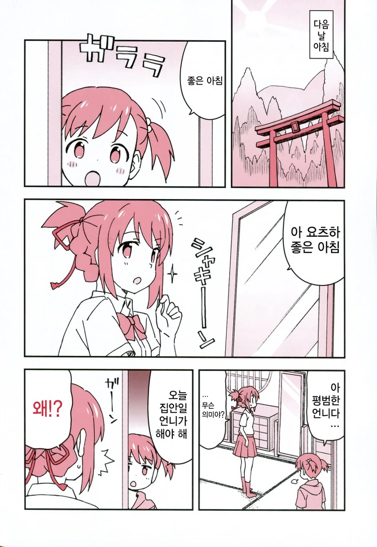 이상한 언니 2manhwa - 이미지 6