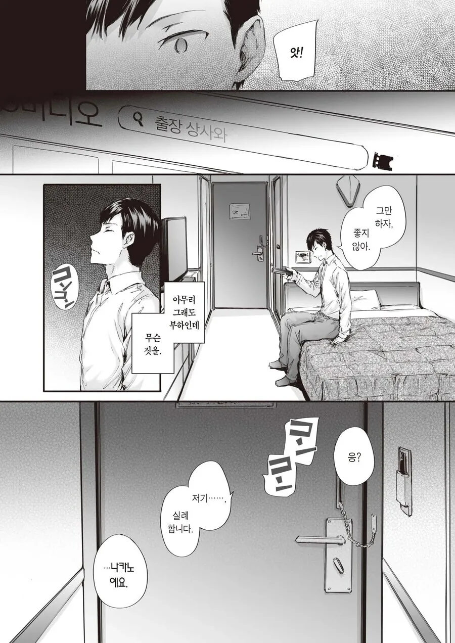 AV배우가 후임으로 왔다.manga - 이미지 7