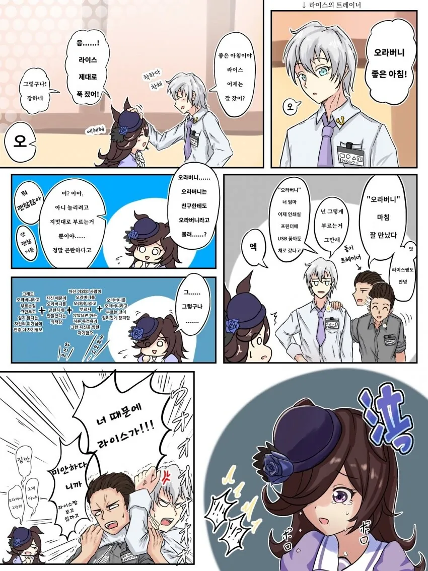 [말딸] 라이스와 오라버니.manhwa