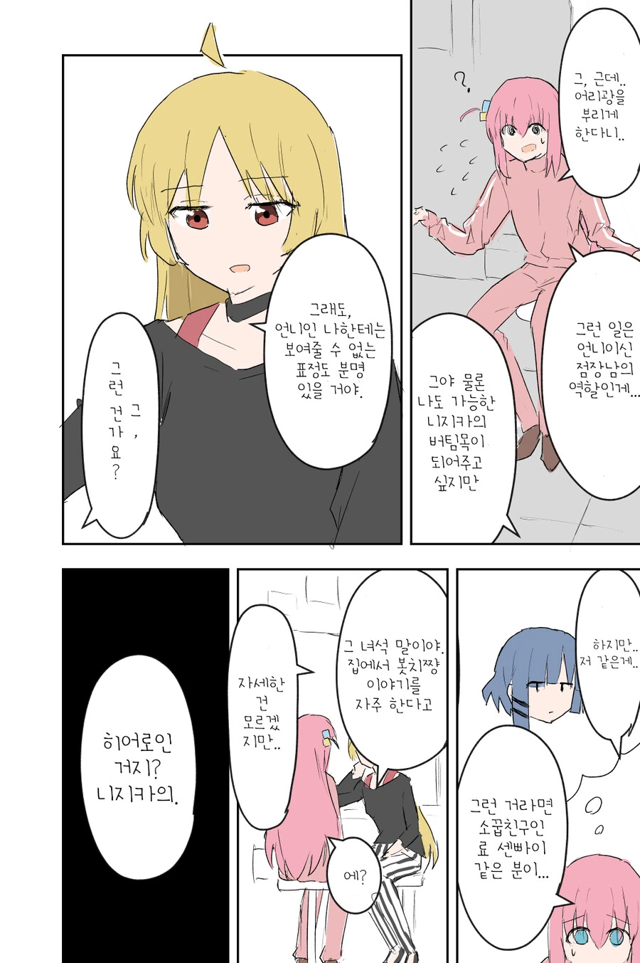 [봇치]어리광 받아주는 만화 - 이미지 2