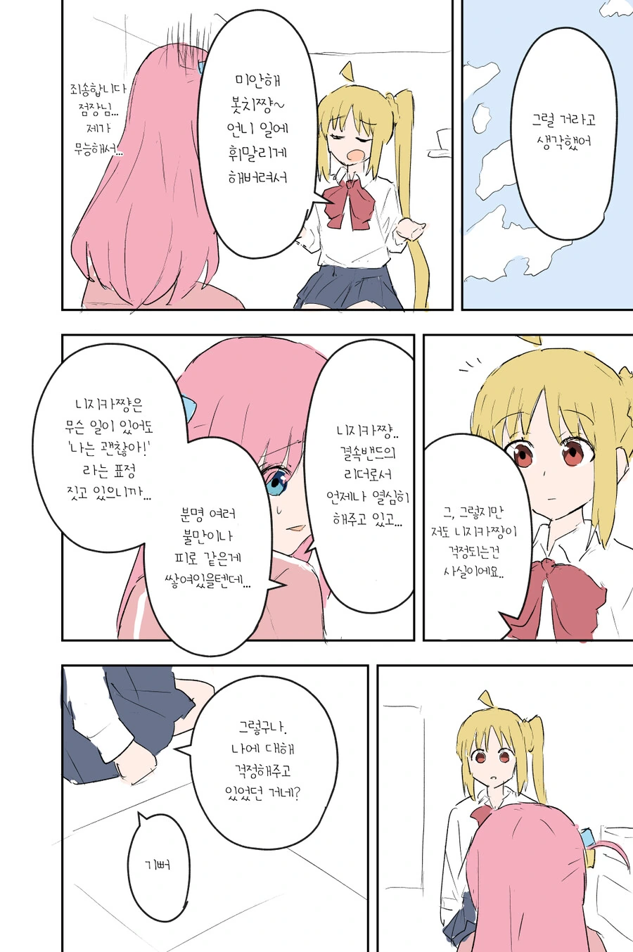 [봇치]어리광 받아주는 만화 - 이미지 4