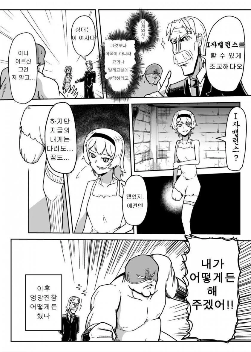 힘내서 ㅈㄱ하는.manwha - 이미지 8