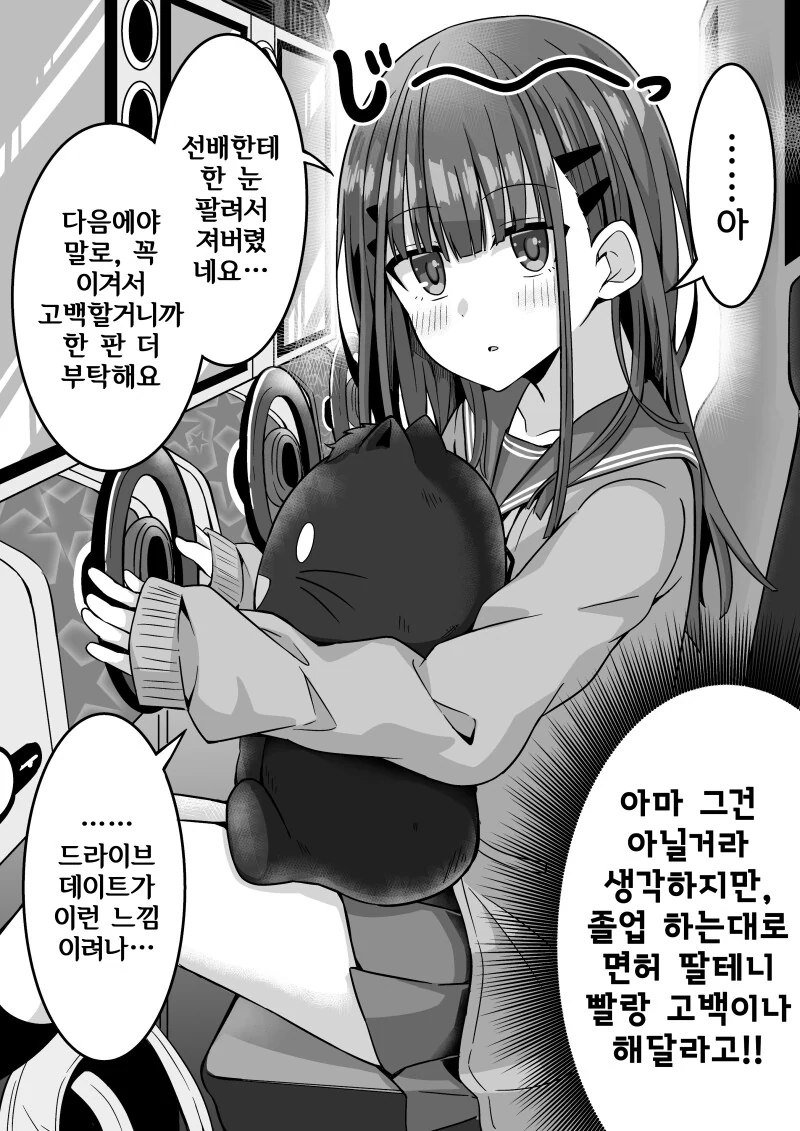 후배가 아무리 져도 계속 대전을 신청하는 만화.manhwa - 이미지 7