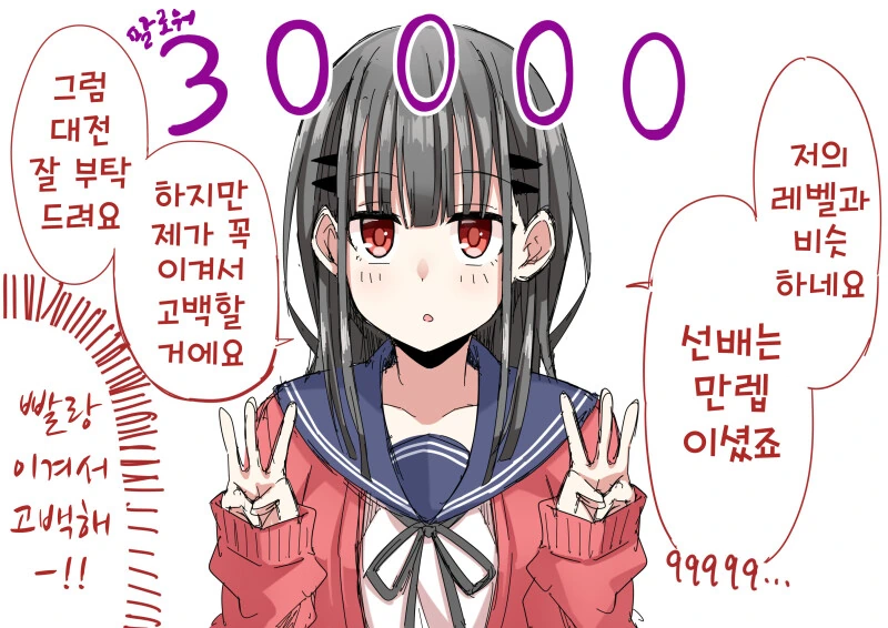 후배가 아무리 져도 계속 대전을 신청하는 만화.manhwa - 이미지 10