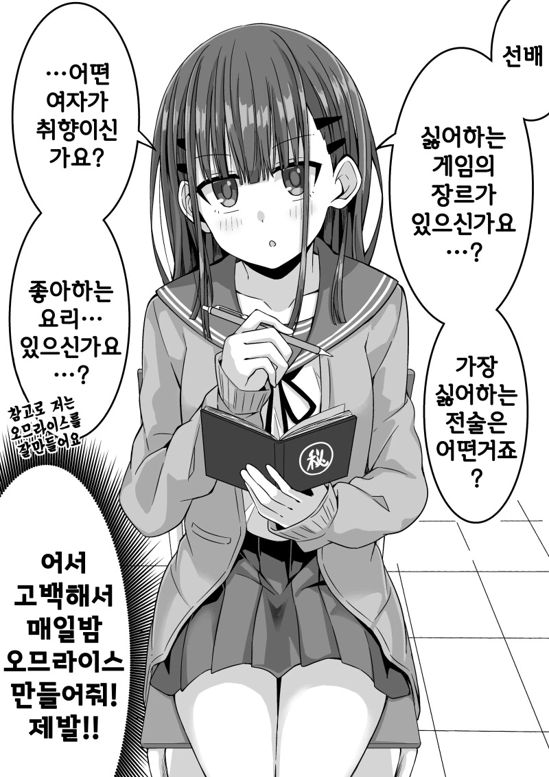 후배가 아무리 져도 계속 대전을 신청하는 만화.manhwa - 이미지 11