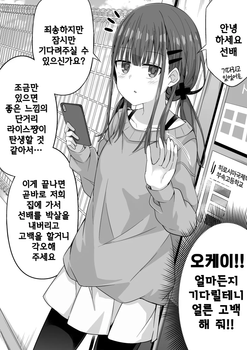 후배가 아무리 져도 계속 대전을 신청하는 만화.manhwa - 이미지 22