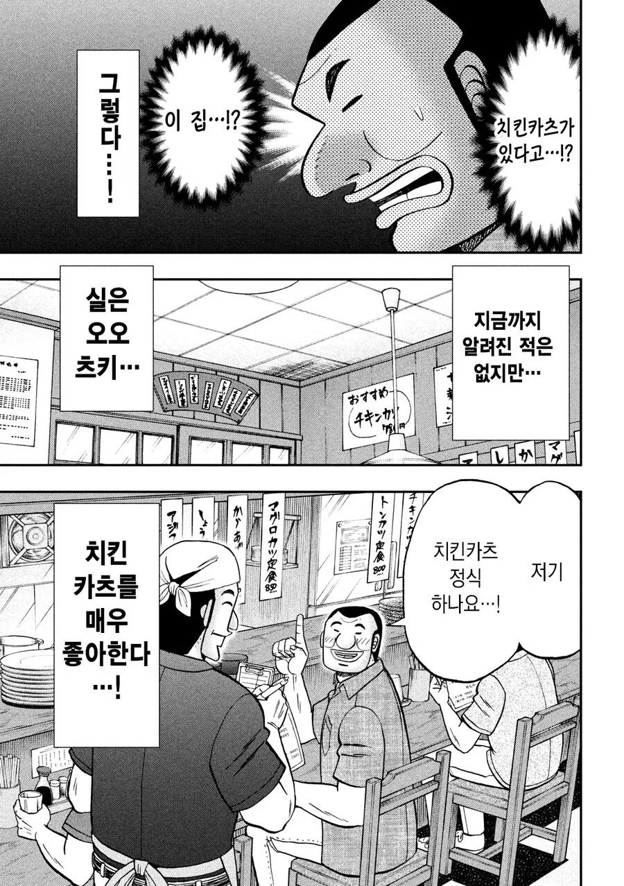 일일외출록)치킨까스 - 이미지 3