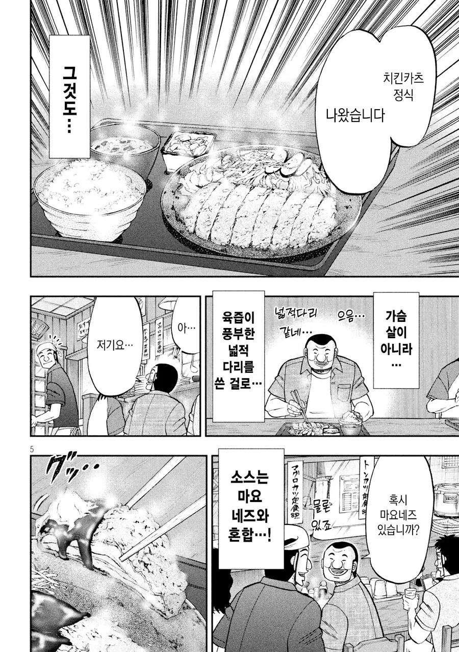 일일외출록)치킨까스 - 이미지 4