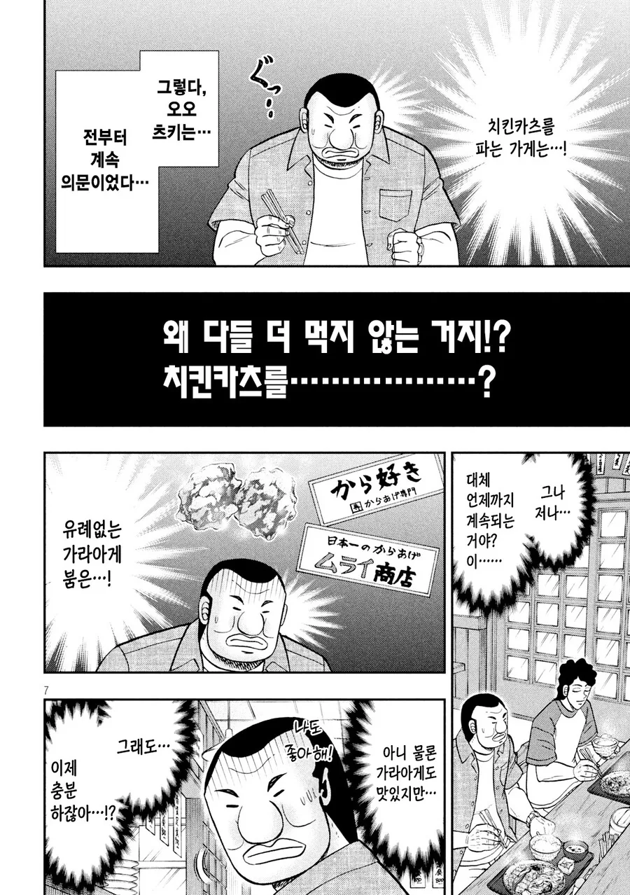 일일외출록)치킨까스 - 이미지 6