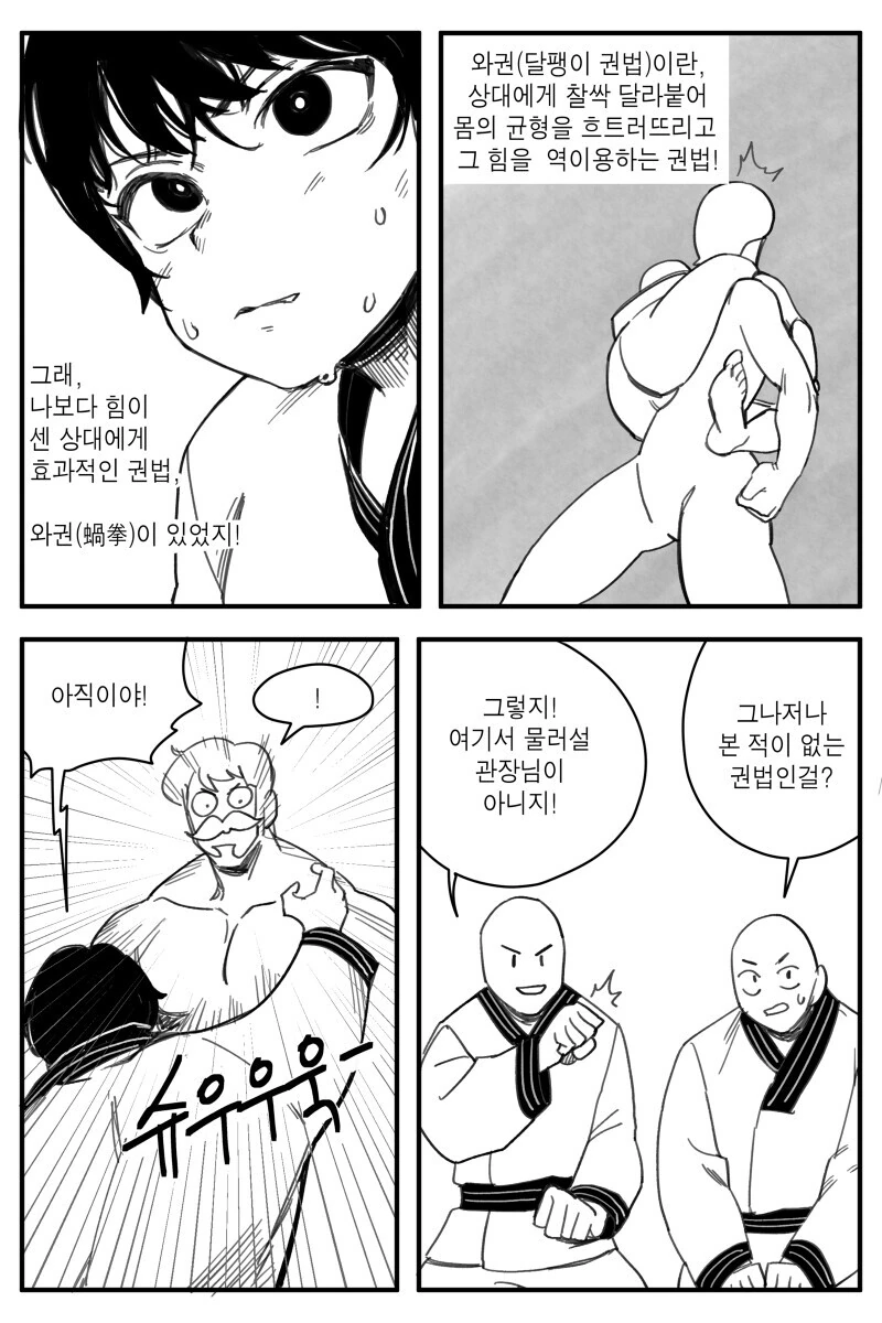 ㅇㅎ?)ㄱㅇ 보이시 미소녀 소꿉친구를 가진 탱커 만화 - 이미지 6