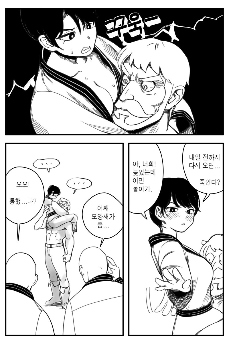 ㅇㅎ?)ㄱㅇ 보이시 미소녀 소꿉친구를 가진 탱커 만화 - 이미지 7