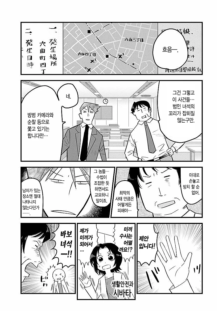 호모)처자식 있는 대머리 부장이 여장해서 사원 유혹하는.manhwa - 이미지 7