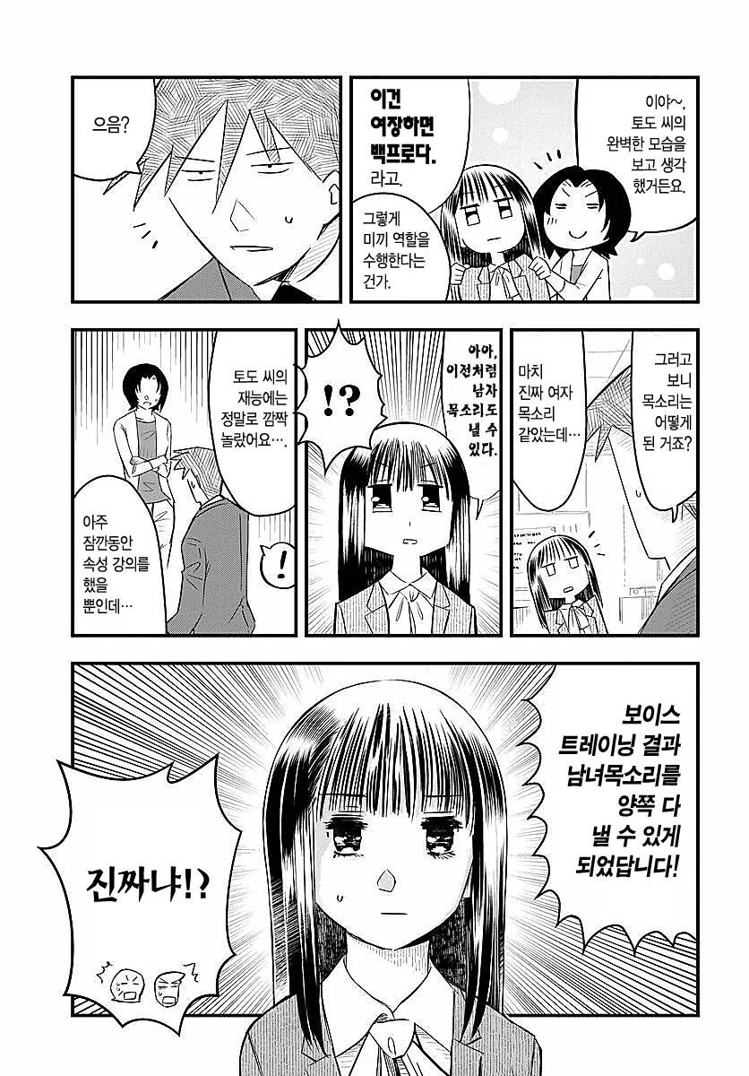 호모)처자식 있는 대머리 부장이 여장해서 사원 유혹하는.manhwa - 이미지 11