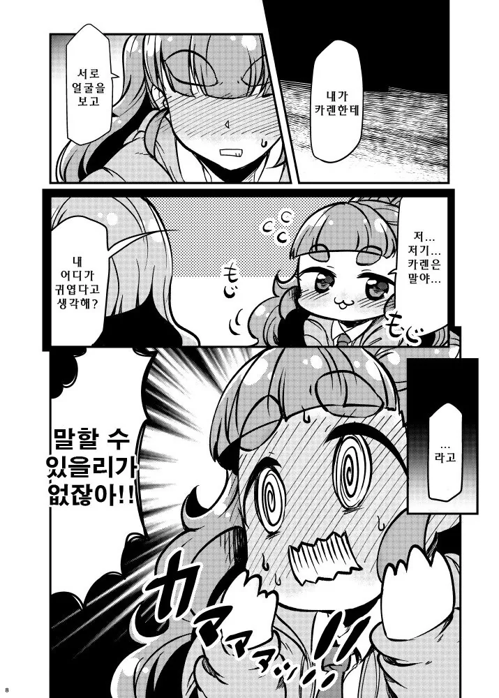 @) 쿨 대표그룹 트라프리.manga - 이미지 5