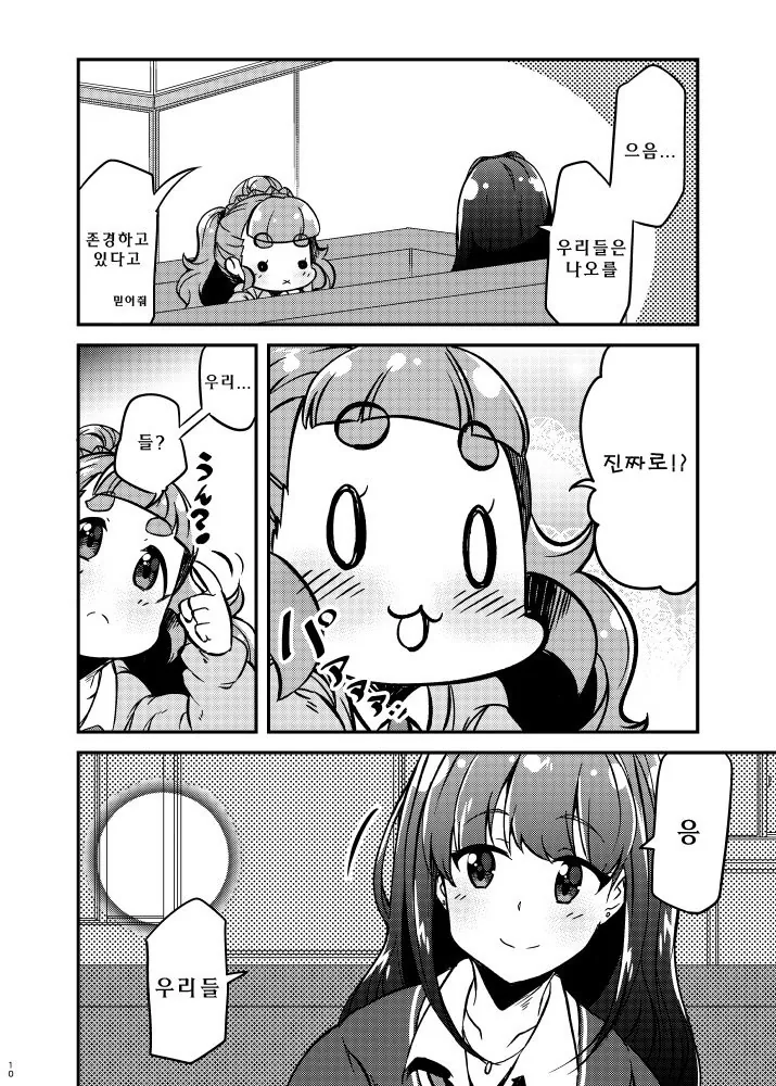 @) 쿨 대표그룹 트라프리.manga - 이미지 7