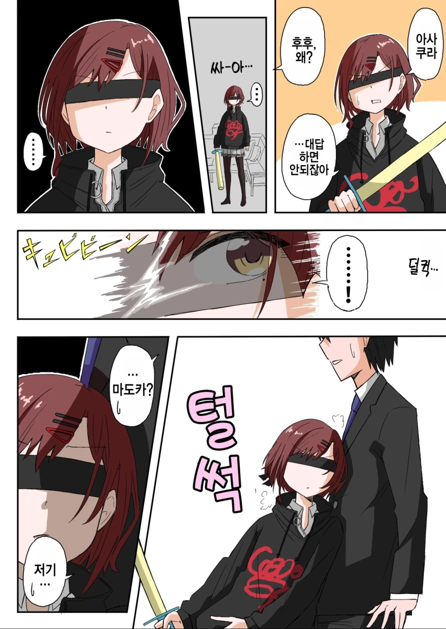 [@] 기척베기하다가 마도카한테 선수를 뺏겨버리는.manhwa - 이미지 2