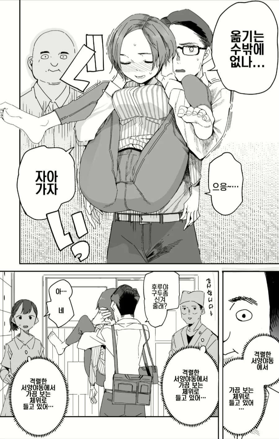 술에 취한 여자를 격렬한 서양ㅇㄷ에서 가끔 보는 체위로 옮겨지는 만화 - 이미지 2