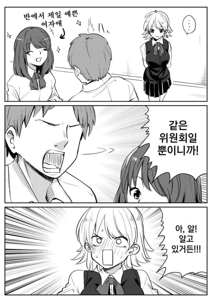 소꿉친구와 결혼하는 순애 만화.manga - 이미지 2