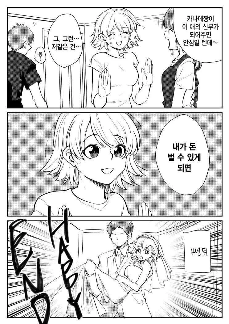 소꿉친구와 결혼하는 순애 만화.manga - 이미지 3