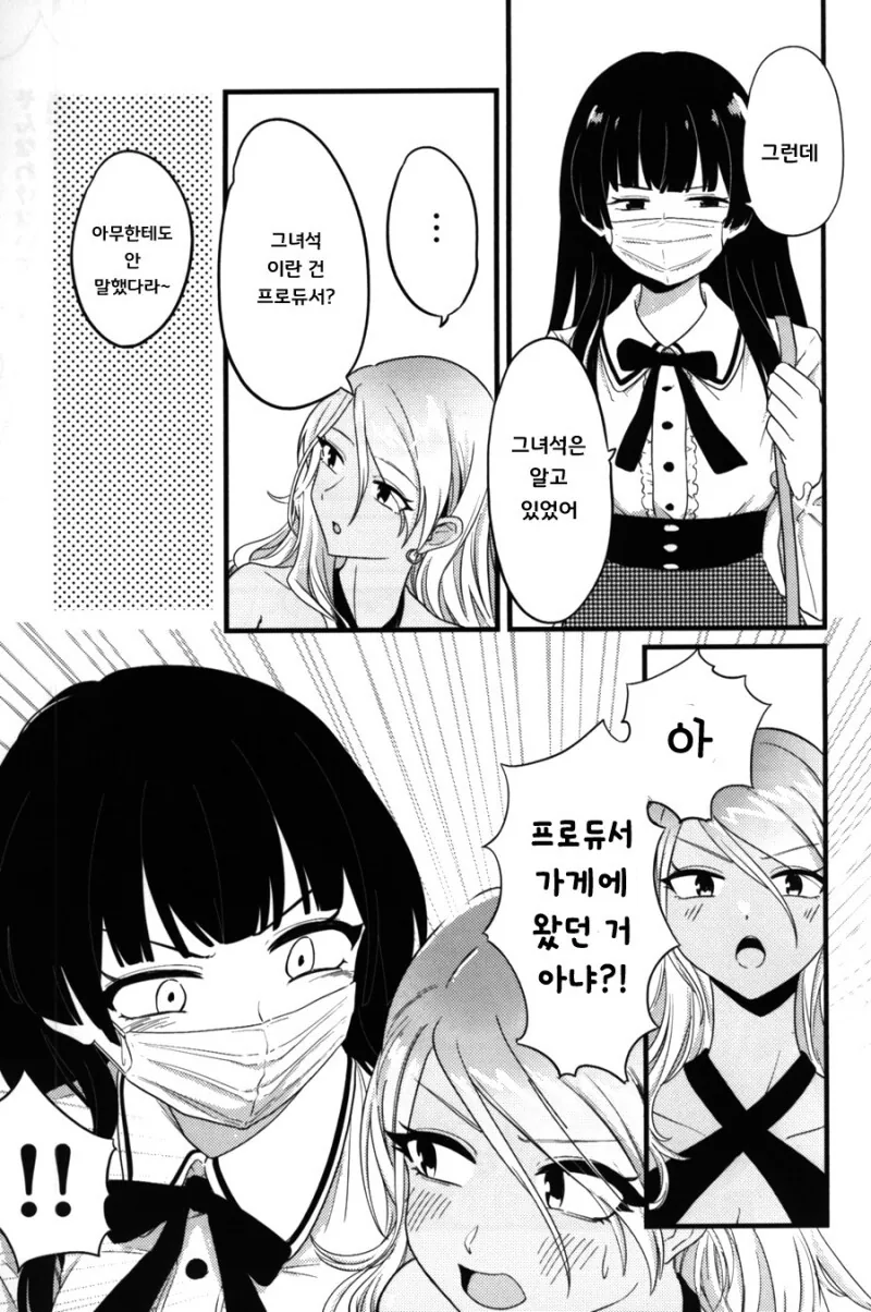 @) 후유코는 메이드 했으니까 만화 - 이미지 9