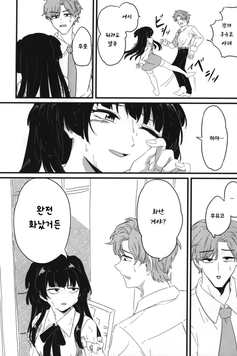@) 후유코는 메이드 했으니까 만화 - 이미지 30