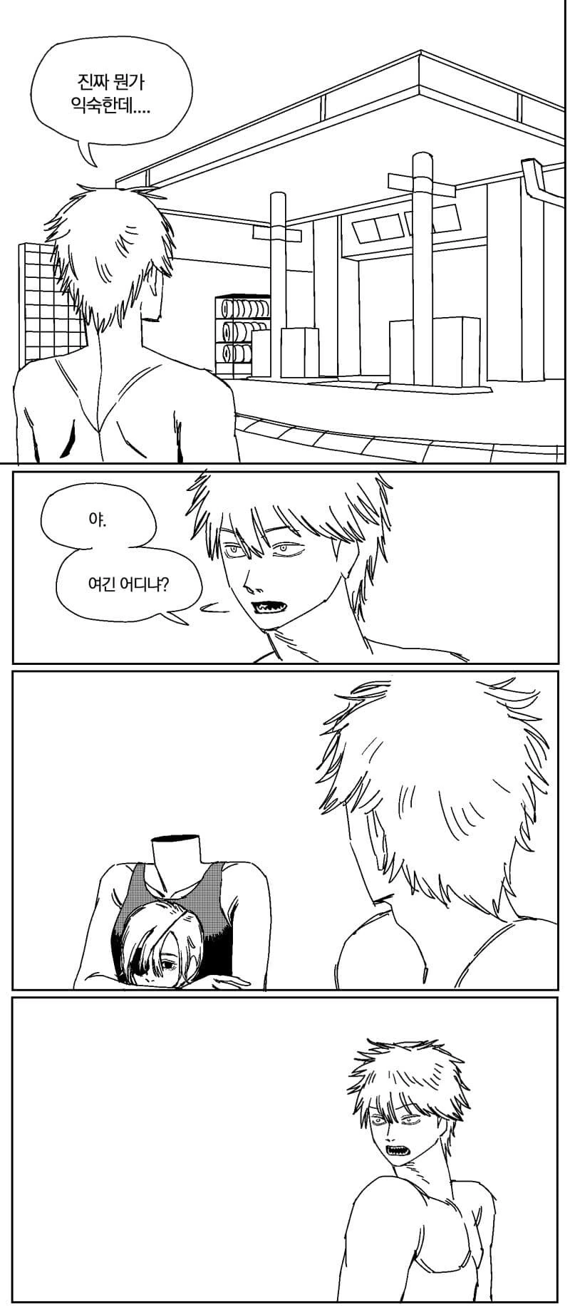 체인소맨) 개꿈.manhwa - 이미지 8