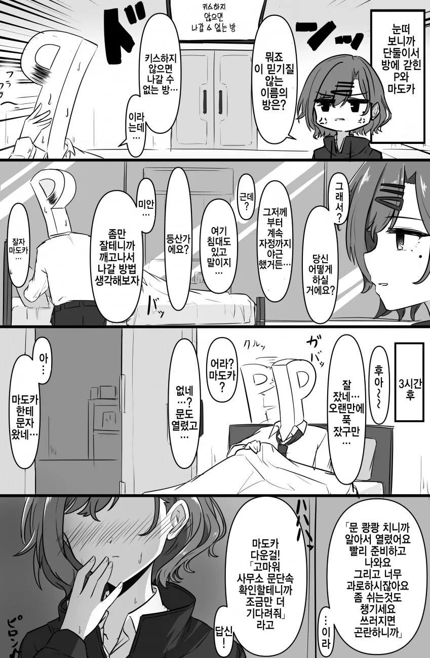 @)마도카랑 꽁냥거리는 만화
