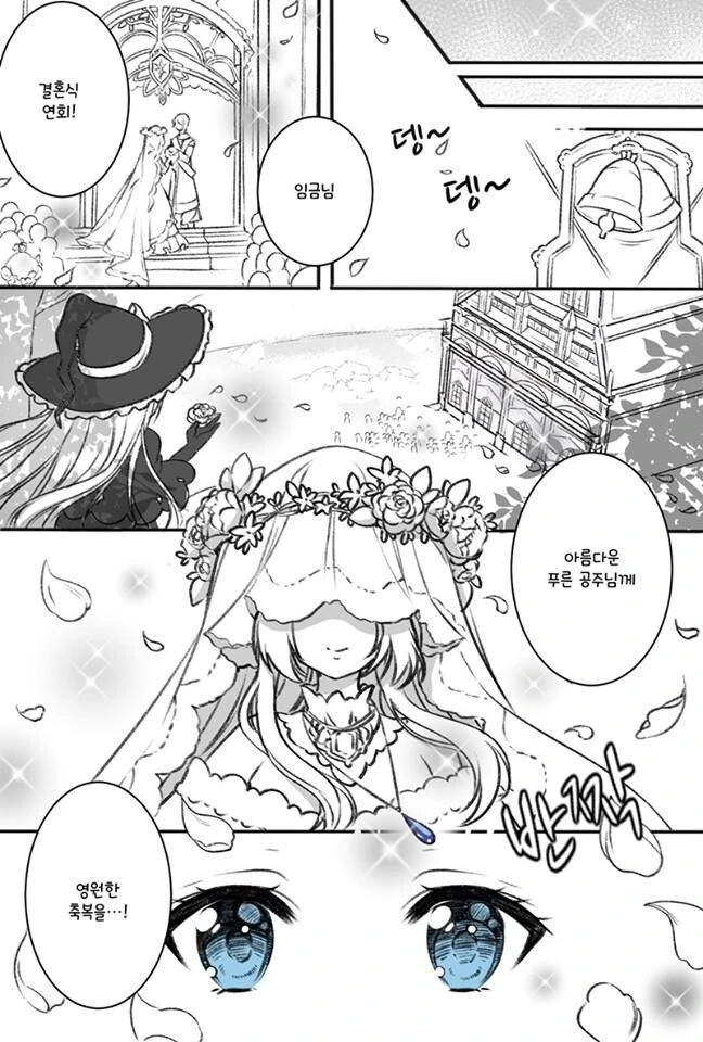 푸른 눈의 마녀와 붉은 눈의 공주님.manhwa - 이미지 4