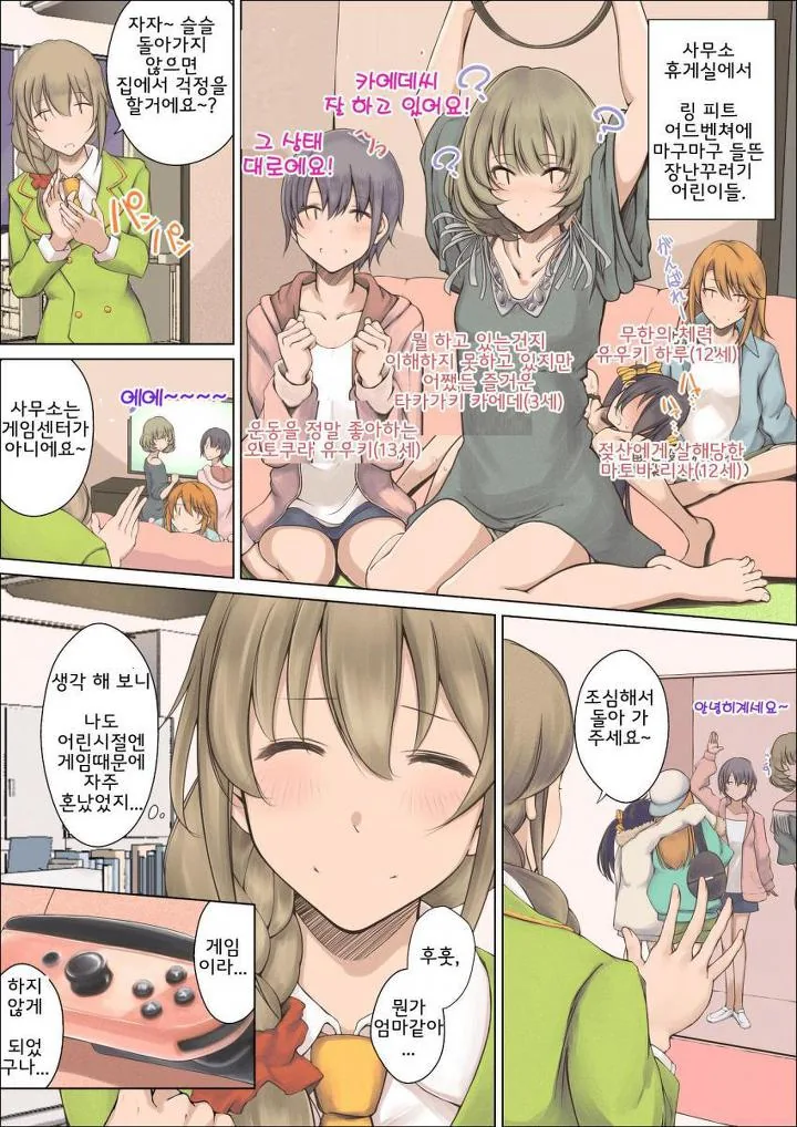 @) 건전한게임하는 만화.manwha