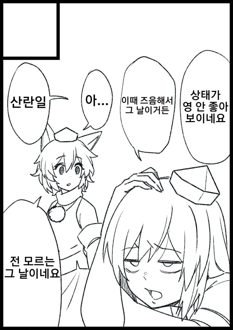 동방) 알 낳는 텐구들.manga - 이미지 4