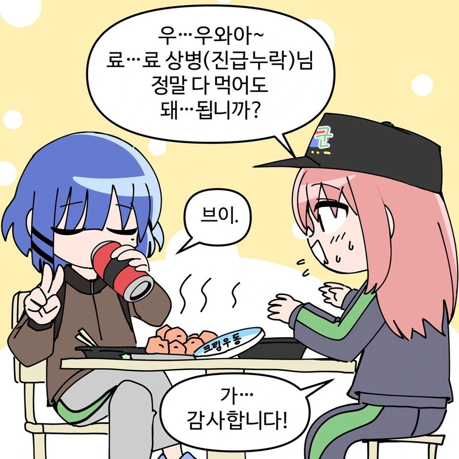 봇치더락)px에서 냉동먹는 봇치.manwha