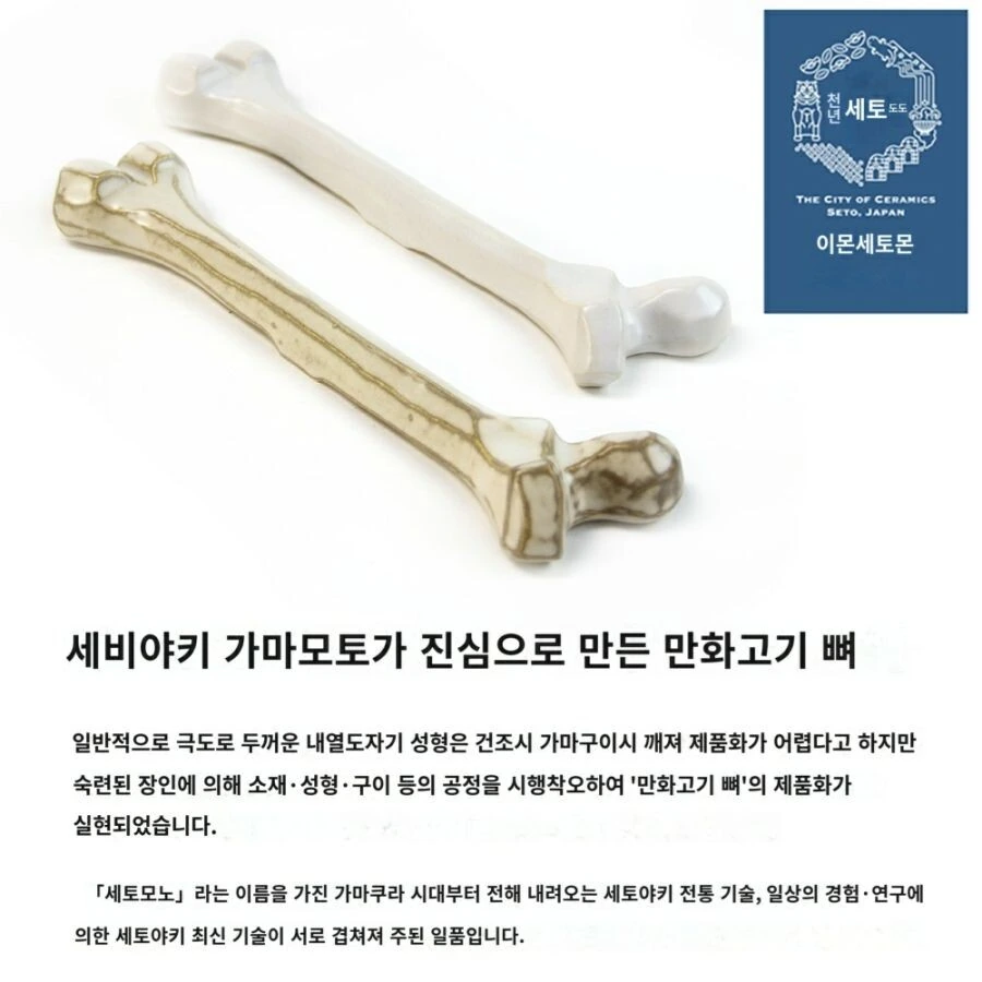 도자기로 만든 만화 고기 뼈.manga - 이미지 2