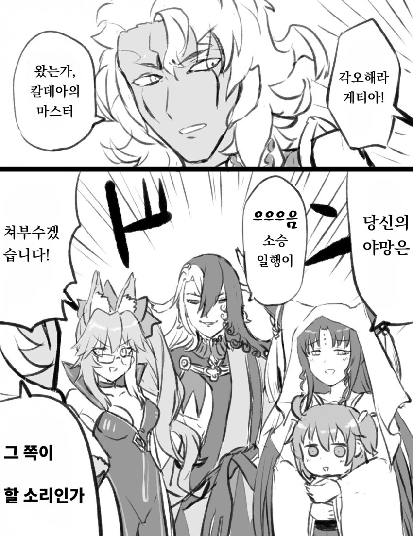 FGO)인류의 적을 무찌르려는 정의로운 칼데아